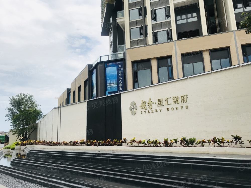 越秀、星匯翰府